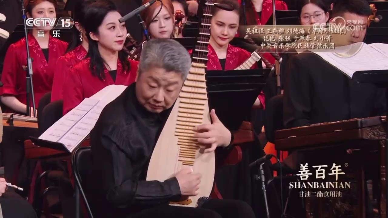 《草原小姐妹》琵琶齊奏：張強、于源春、劉小菁｜指揮：葉聰