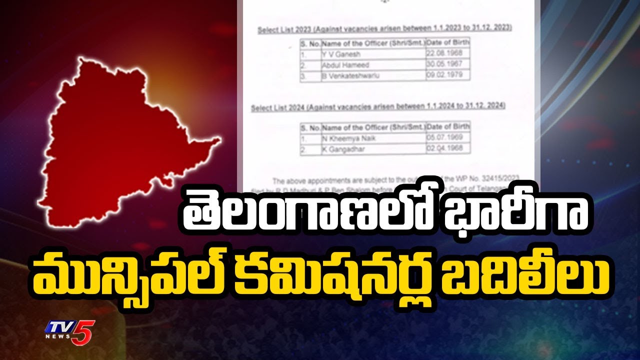 ఏకంగా 47 మంది బదిలీ..Municipal Commissioners' Transfers In Telangana Massively | Municipal Elections