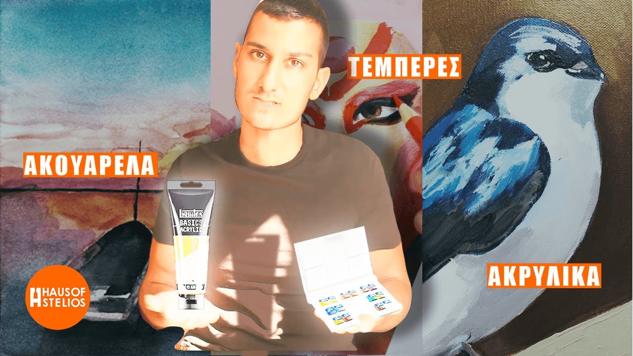 🖌Τέμπερες - Ακρυλικά - Ακουαρέλα: Διαφορές και Ομοιότητες