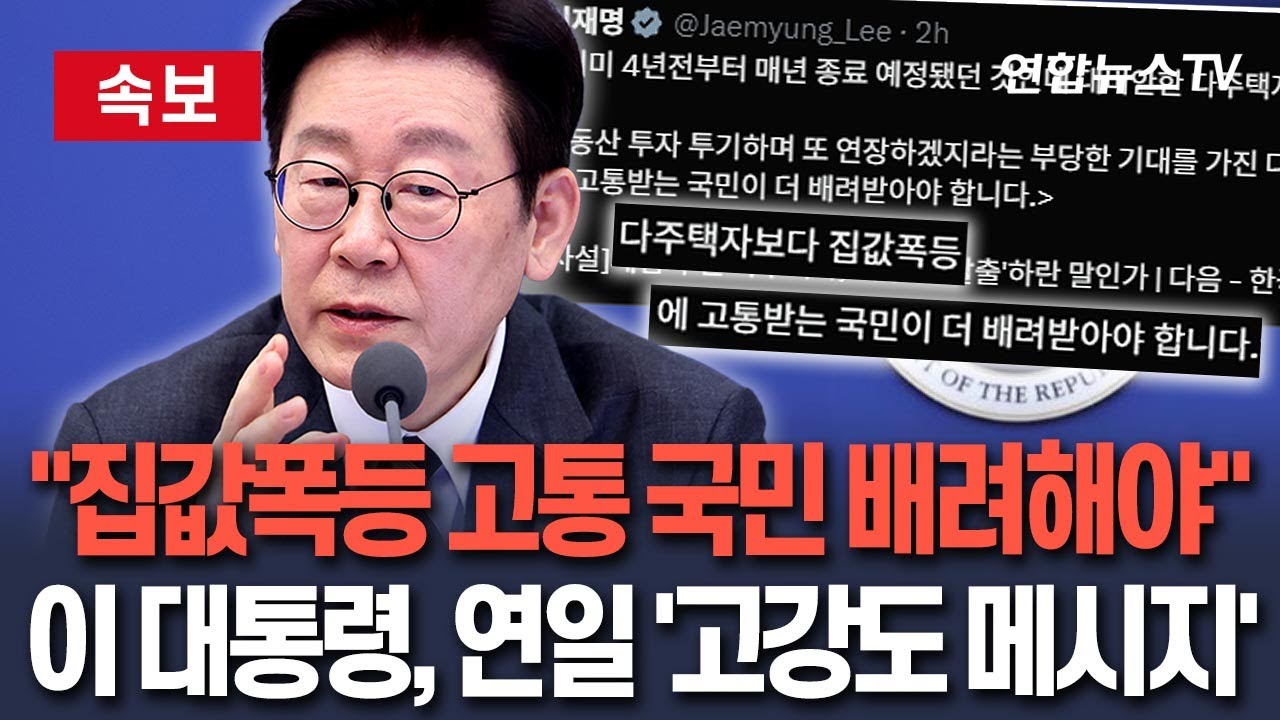 [🔴속보] 이재명 대통령 