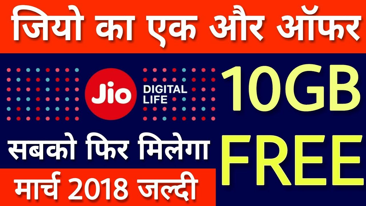 [NEW] Jio latest Offer March 2018 : 10GB FREE Get Now 🔥