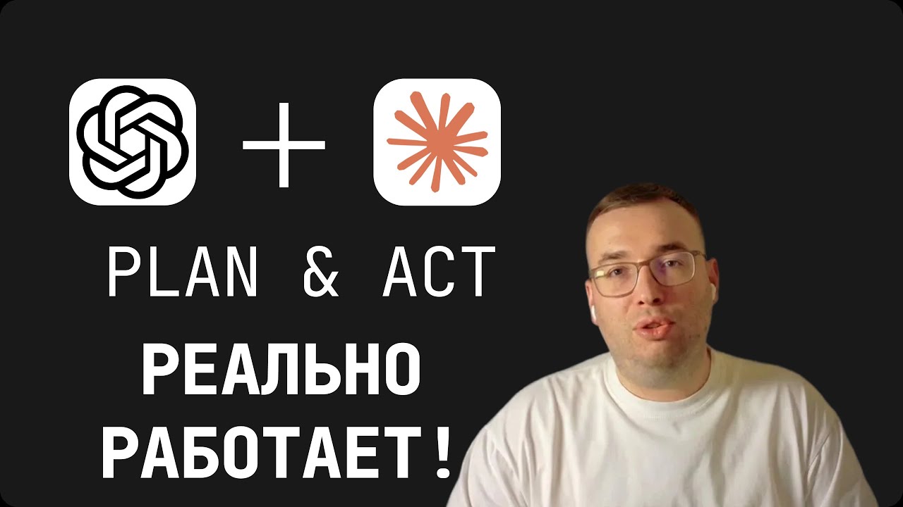 Показываю свой подход! Codex CLI + Claude Code в Super Advanced mode
