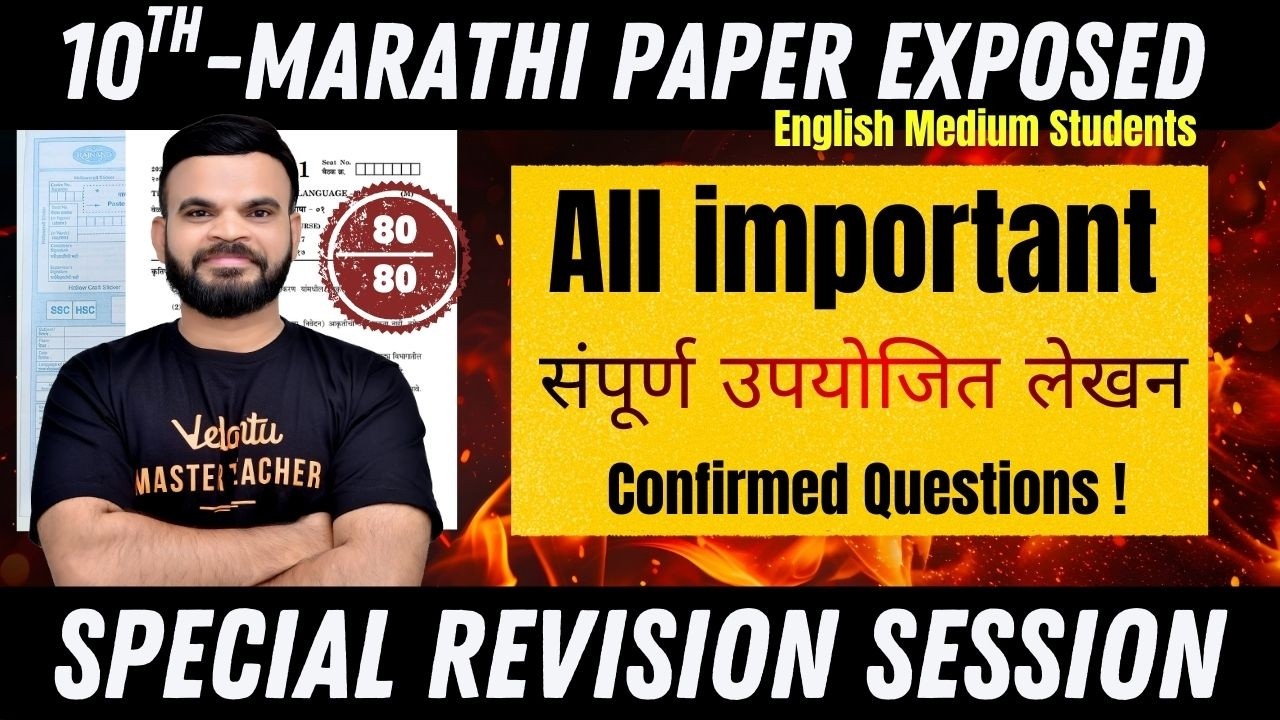 Class 10 Marathi Upyojit Lekhan 🔥 Confirmed Questions | SSC Board 2026