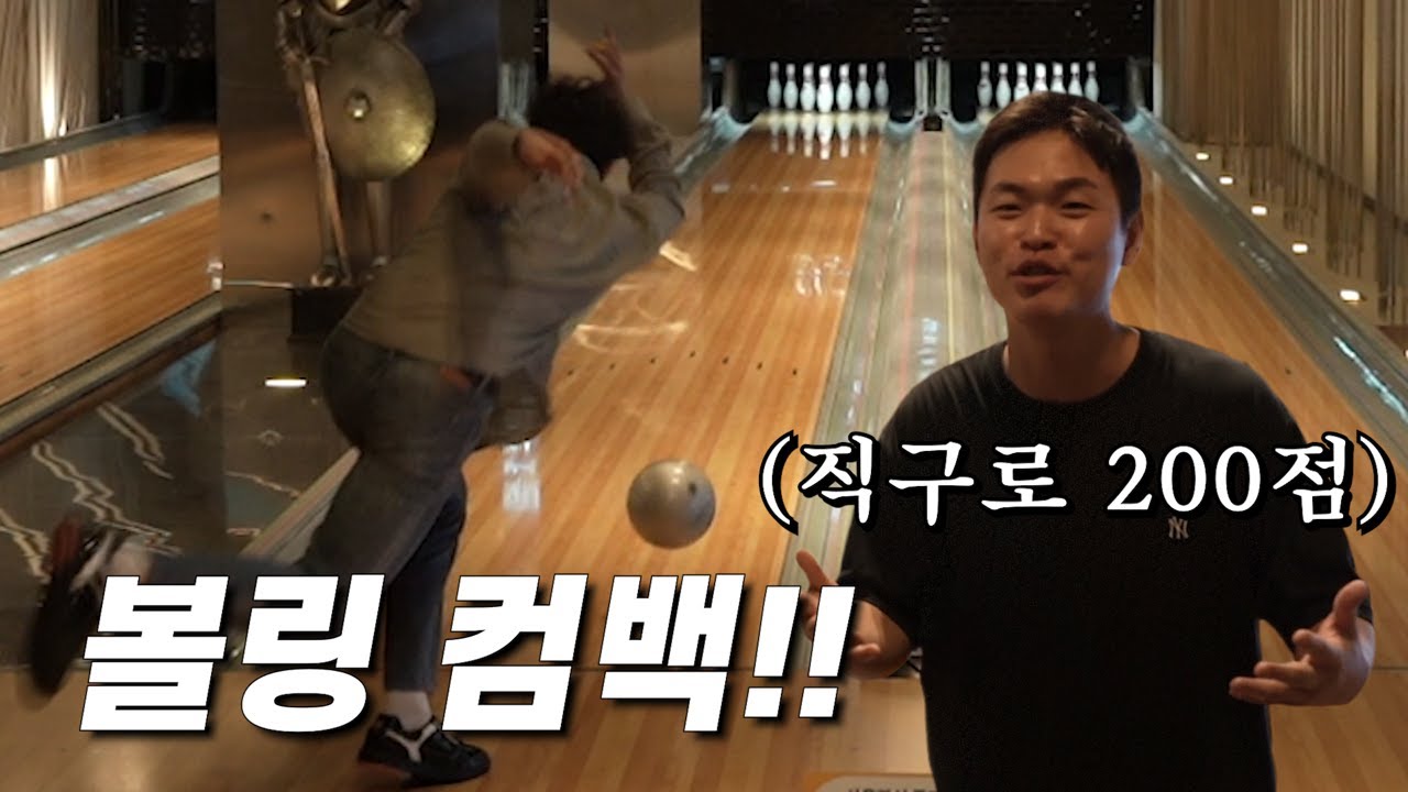 아 그냥 볼링대회도 열어버릴까?