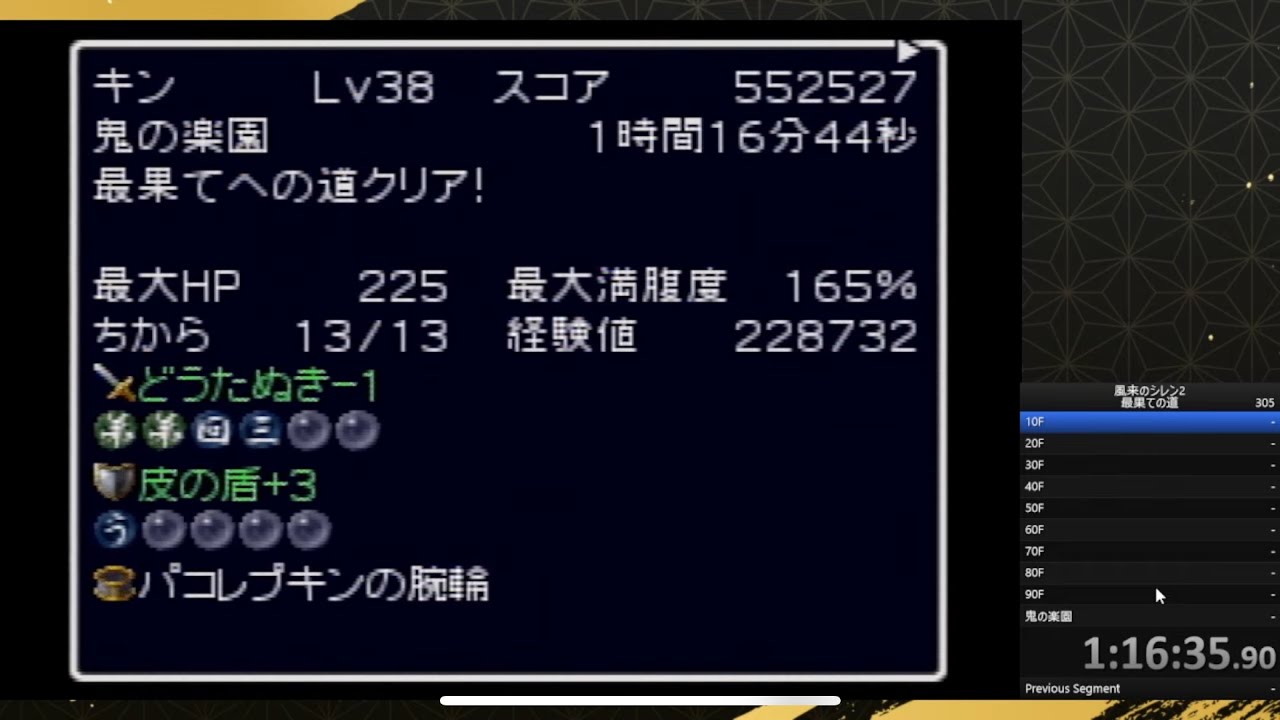 風来のシレン2　最果てへの道99TA 1時間16分44秒