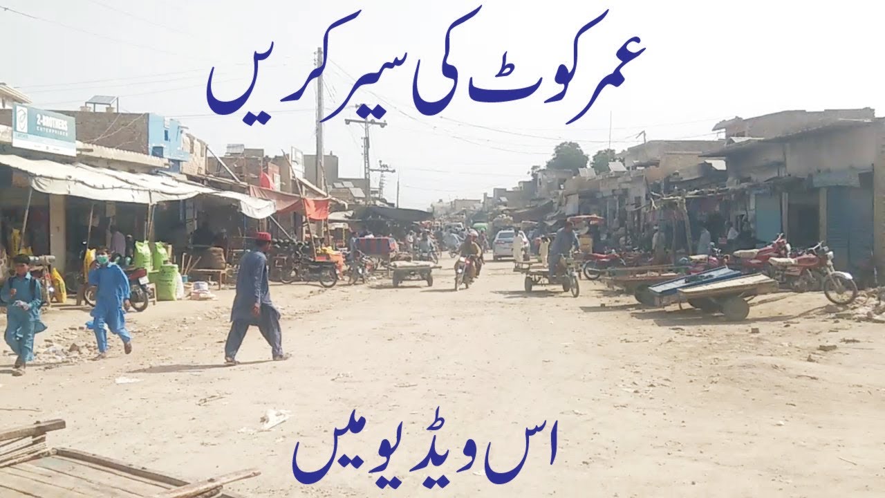 visit of umer kot || Rajan pur | vlog