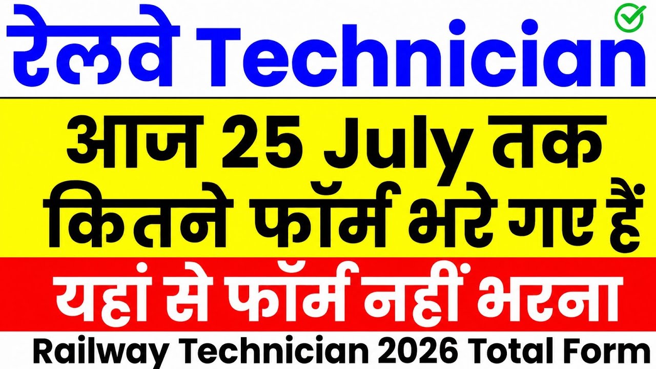 rrb technician total form fill up 2026 today🔥| rrb technician total form fill up zone wise |