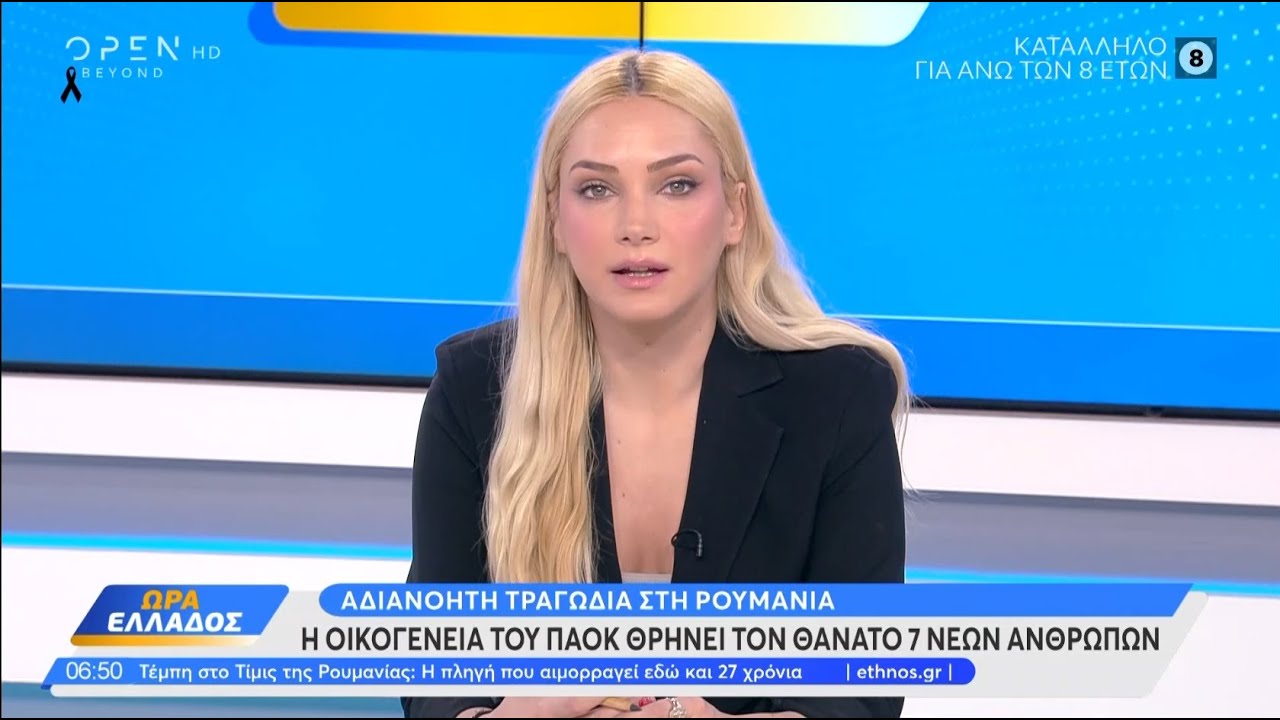Ώρα Ελλάδος 28/01/26 | Αθλητικά | Έλβη Μιχαηλίδου