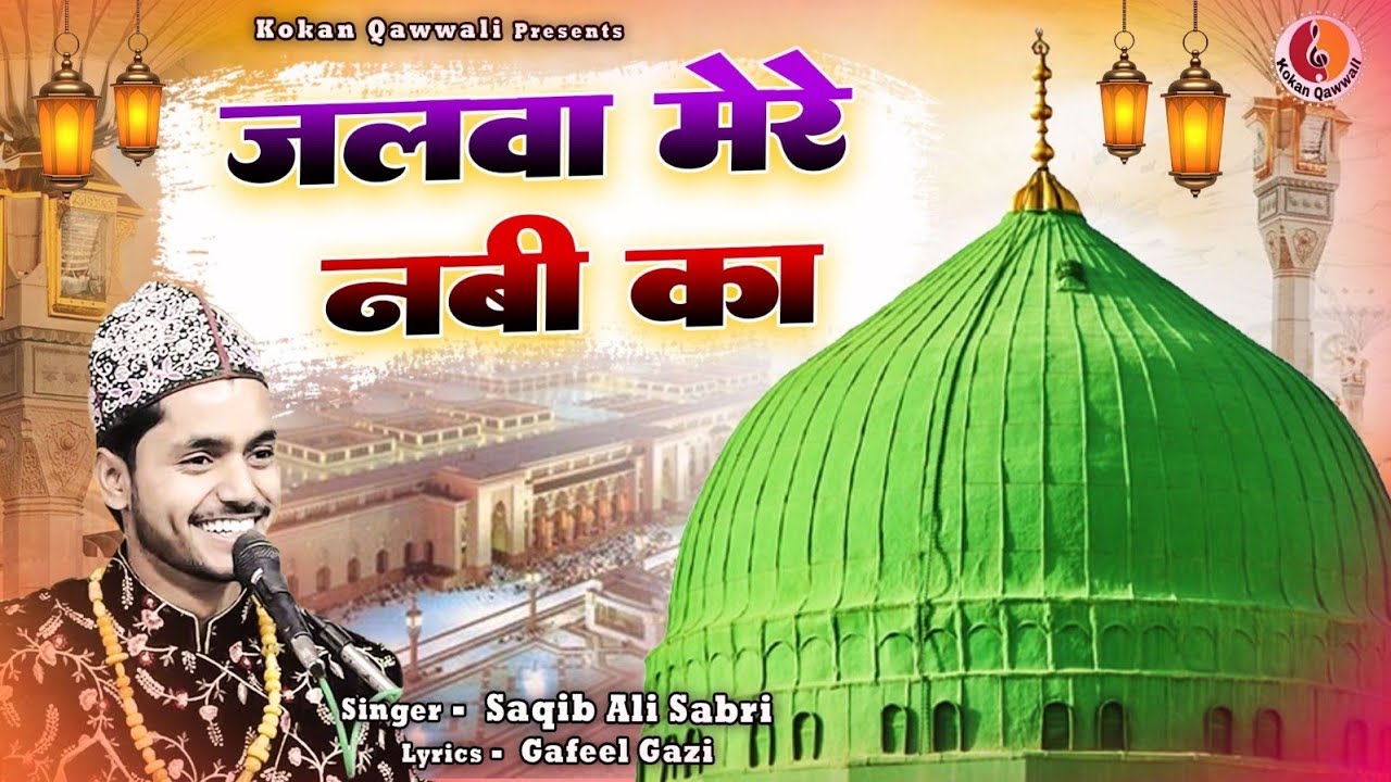 Saqib Ali Sabri - Jalwa Mere Nabi Ka - Naat Sharif 2024 - Kokan Qawwali 2024