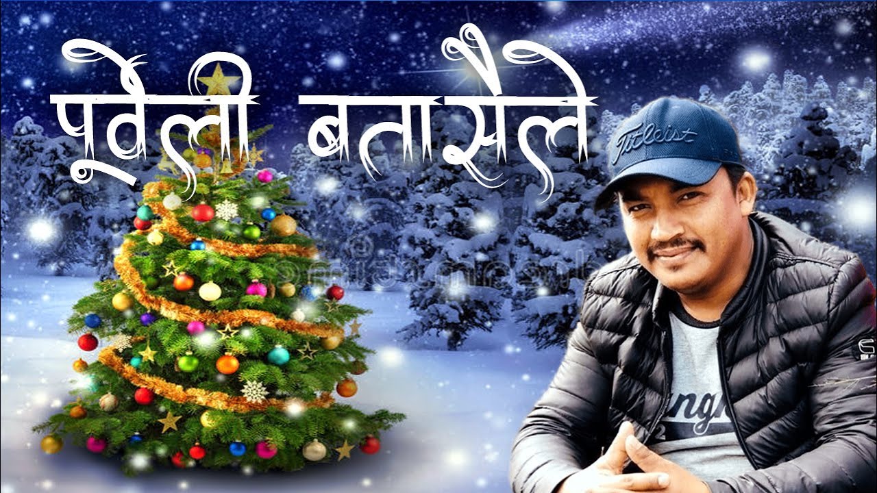 यो सन्देश ल्यायो Purbeli Batasaile - Bigyan Baraily | Lyrical Video - New Nepali Christian Song 2019