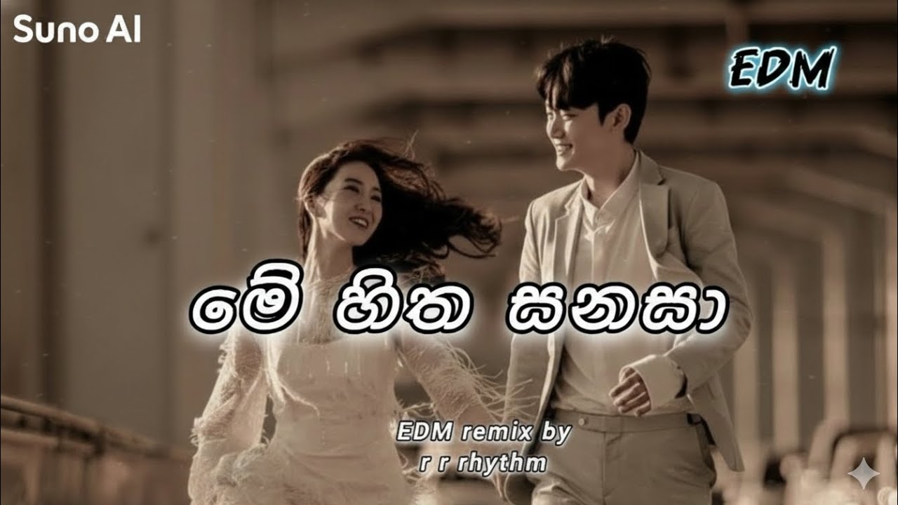 මේ හිත සනසා | me hitha sanasa Edm remix by r r.rhythm official music 