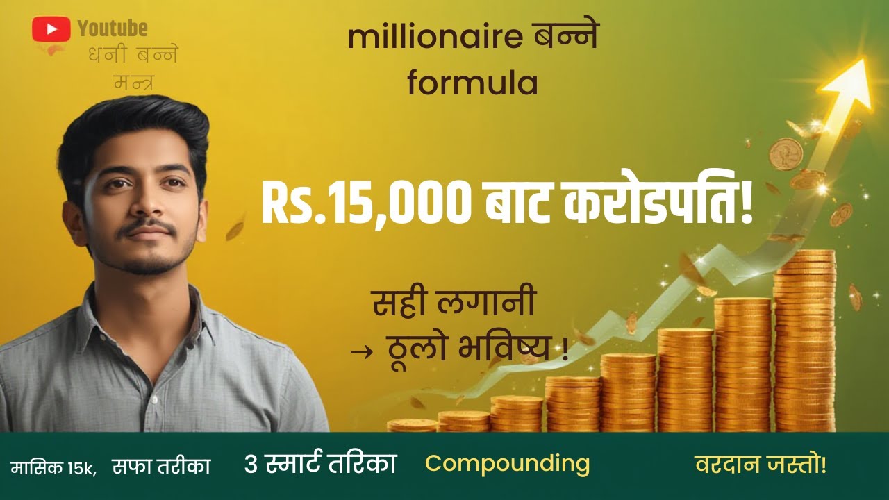 "15,000 तलबबाट करोडपति कसरी बन्ने  Smart Investment Tips” Nepali Money Motivation