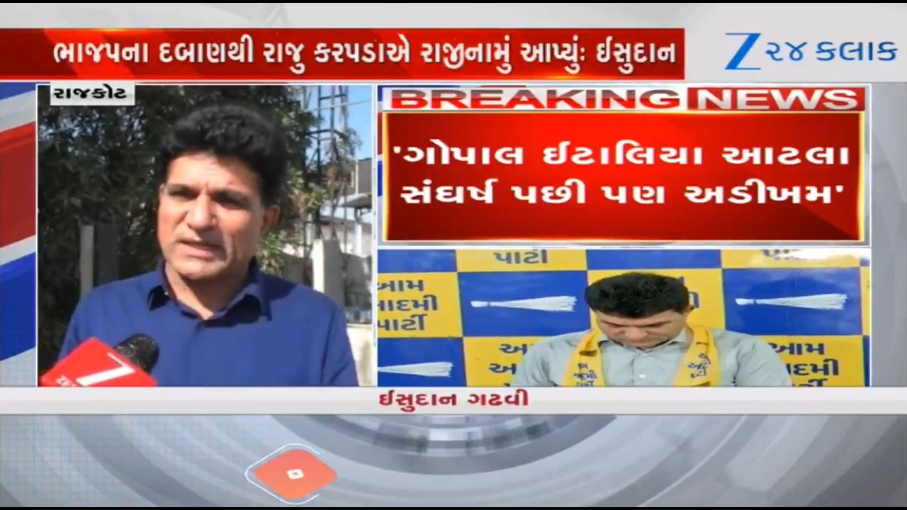 Raju Karpada resigned under pressure of BJP,says Gujarat AAP chief Isudan Gadhvi | Raju Karpada News