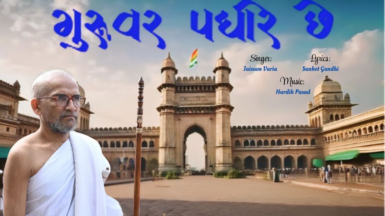 Guruvar Padhare Che | Jain Song | Guru Song | Jainam&nbsp;Parivar