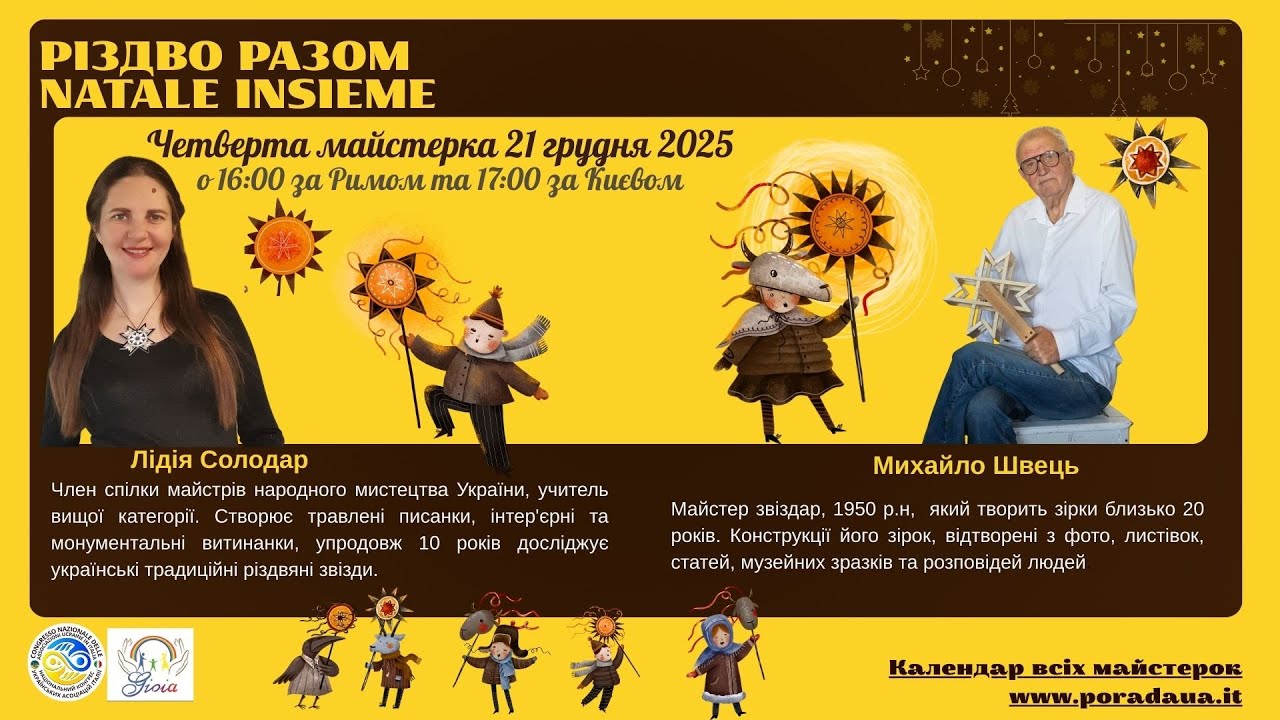 Четверта майстерка проєкту 
