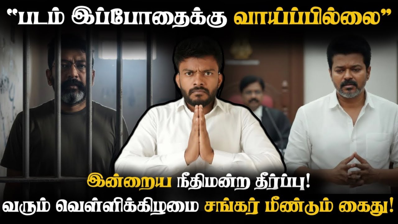 ஆணவத்தின் உச்சத்தில் திமுக | Jananayagan Update & Savukku Shankar Arrest | Adv A P Nelson |