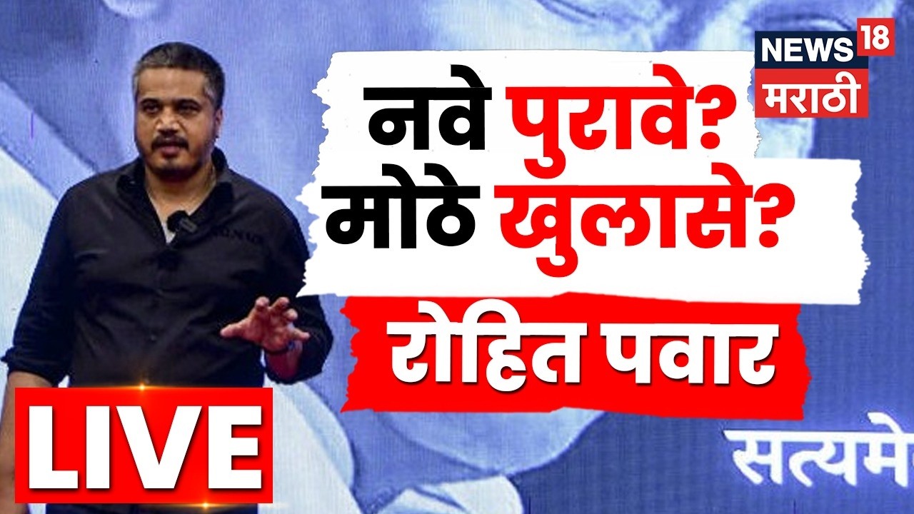 Ajit Pawar Death Breaking Update LIVE | दादांच्या अपघातावरून रोहित पवार नवे खुलासे मांडणार? | N18L