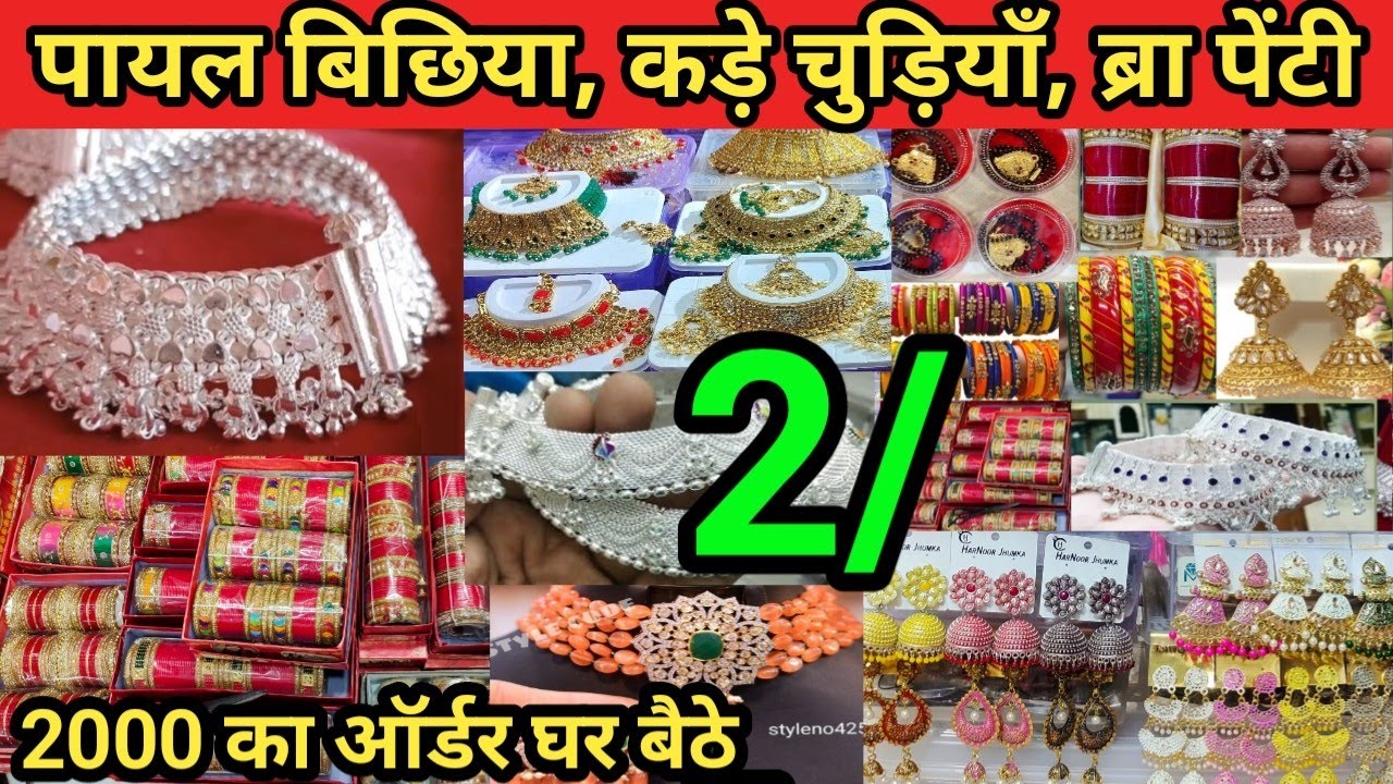गोटा चांदी पायल बिछिया, चूड़ियां,  ब्रा पेंटी | Payal Market Sadar bazar | Undergarment Wholesale