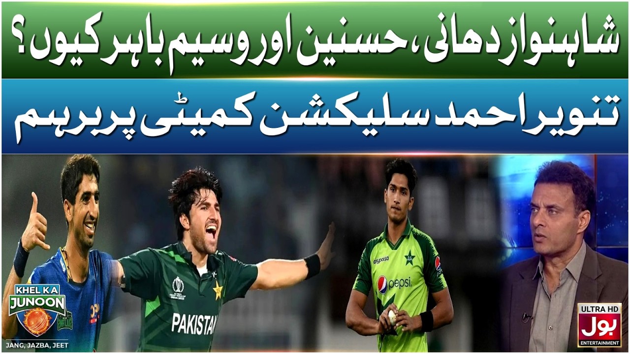 Shahnawaz Dahani, Muhammad Hasnain and Wasim Jr out Of Squad? | Tanvir Ahmed Furious | KKJ