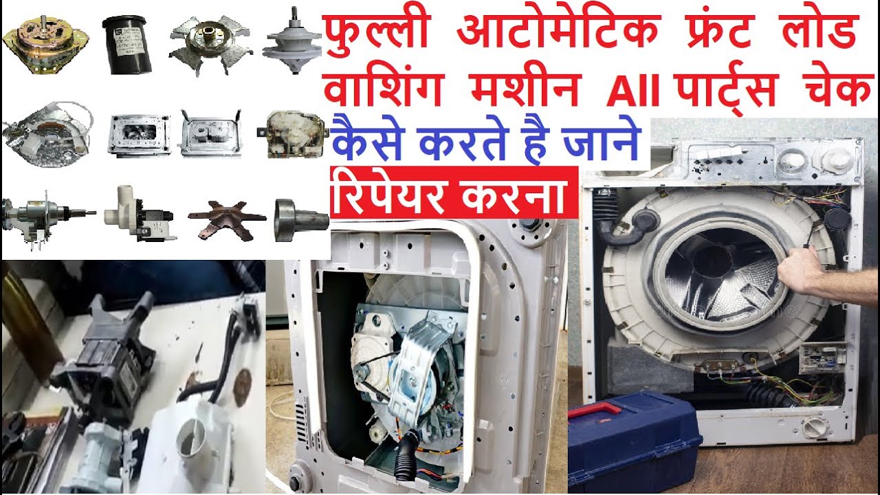 Washing Machine Repair Course | Fully Automatic Front Load Washing Machine Parts Checking Method