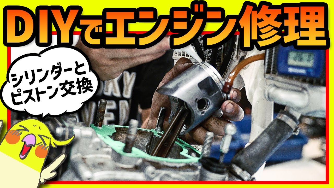 【エンジン分解整備】壊れたエンジンを直せ！DIY整備でもできた腰上オーバーホール作業 #OGAチャンネル #2スト #ハスクバーナ #TE250