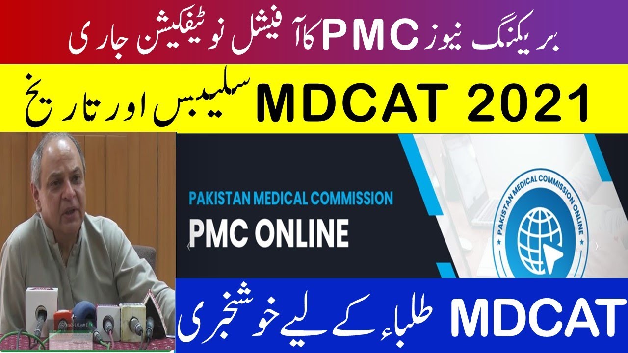 Good News MDCAT 2021 Syllabus and Pattern PMC Official Notification PMC MDCAT 2021 Latest News