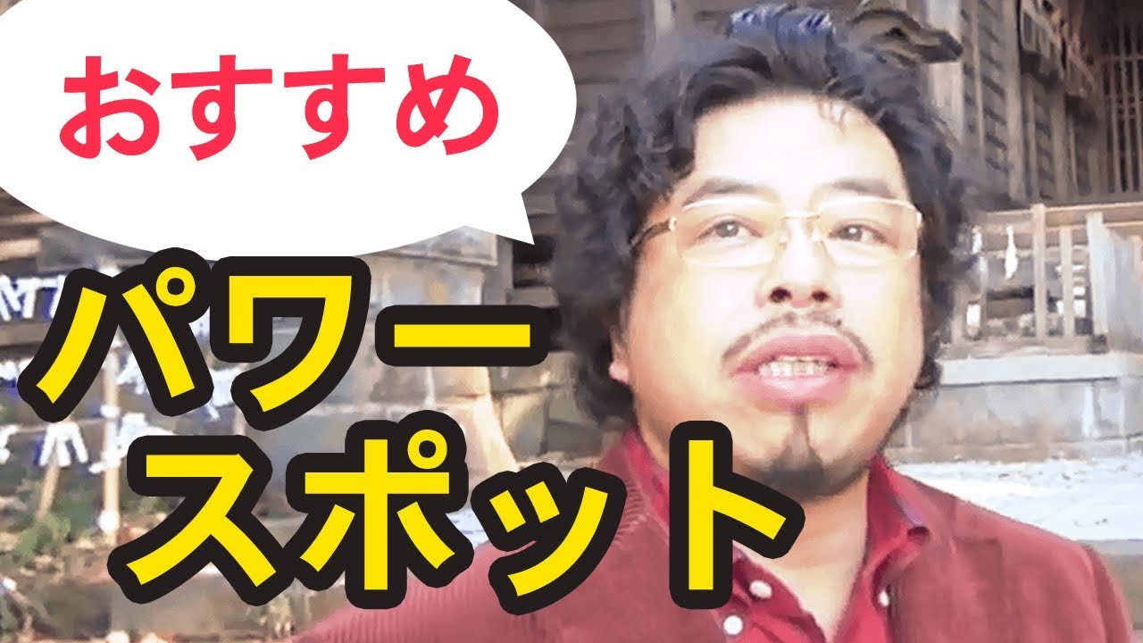 「河口浅間神社」オススメのパワースポット【秋山眞人】
