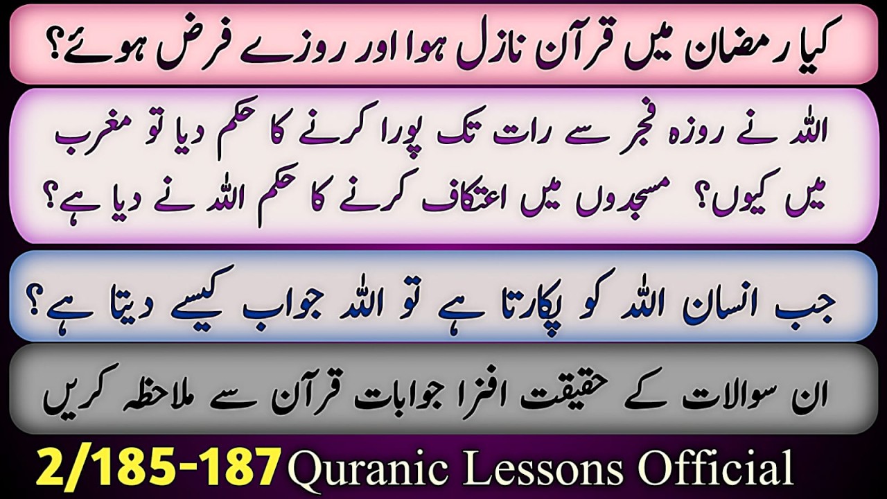 KYA RAMZAN MAI QURAN NAZIL HUA AUR ROZAY FERZ HUAY?|جب انسان اللە کو پکارتا ہے تو اللهجواب کیسے دیتا