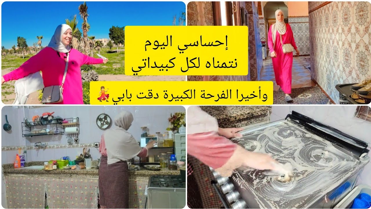 لقيت الفرح والفرج كيتسناني🤩إحساني اليوم منقضرش نوصفو🤭وأخيرا ربي كفأني على صبري هذه السنين كلها🤲