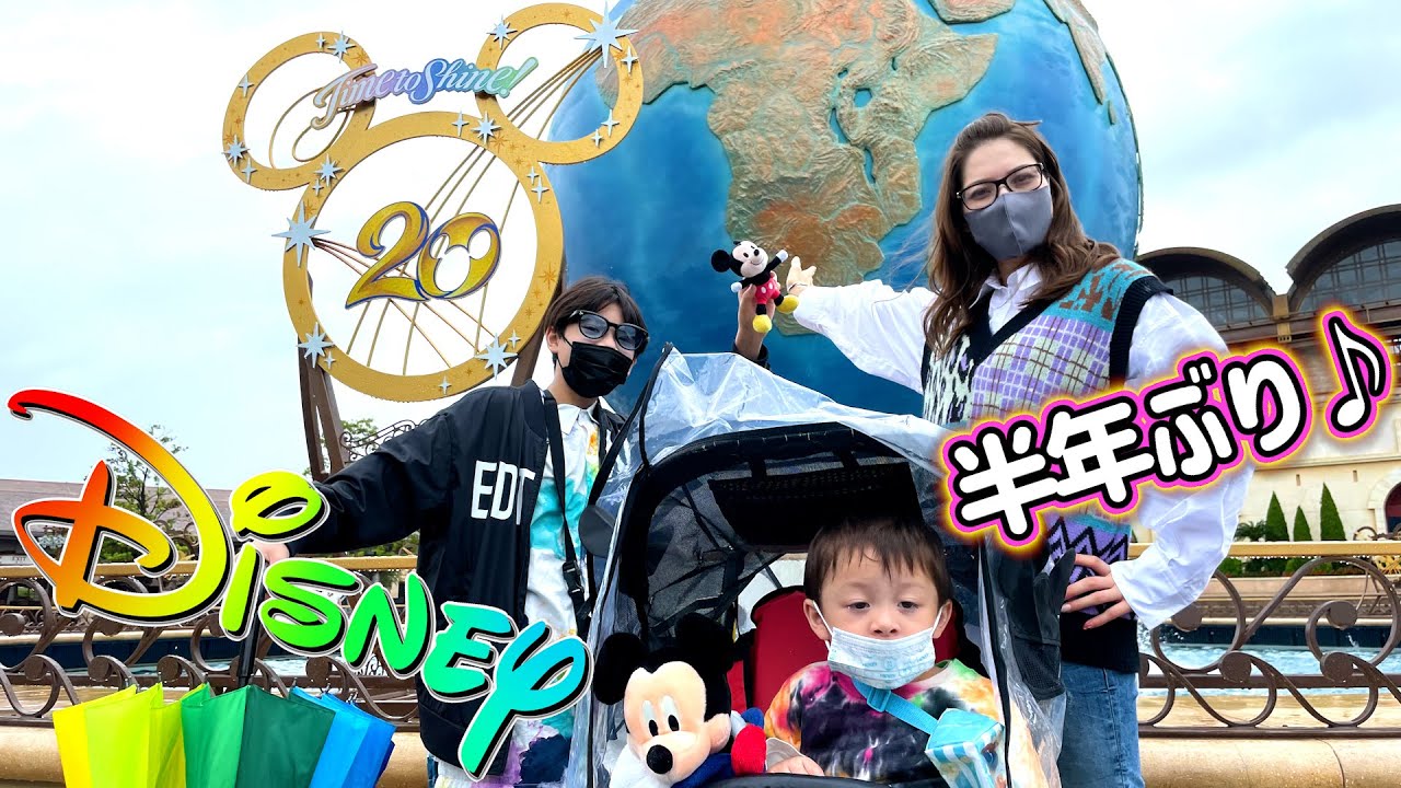 お誕生日ディズニー 2泊3日 20周年 入場者5000人強のディズニーシー！半年ぶりだね♪