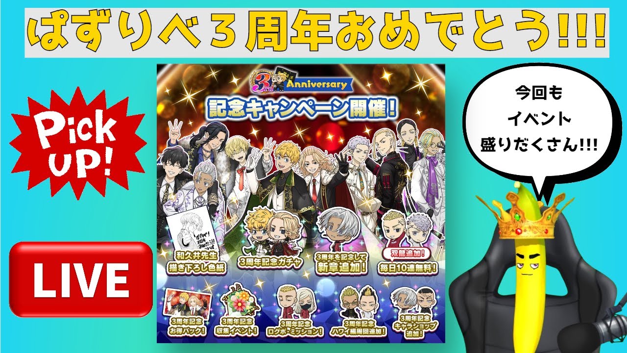 【ぱずりべ】ぱずりべ3周年おめでとう!!!配信やらしてください👍