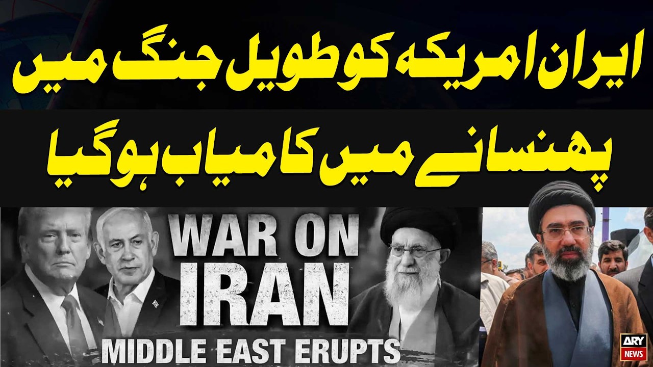 Iran succeeded in trapping the US in long war | Big Updates