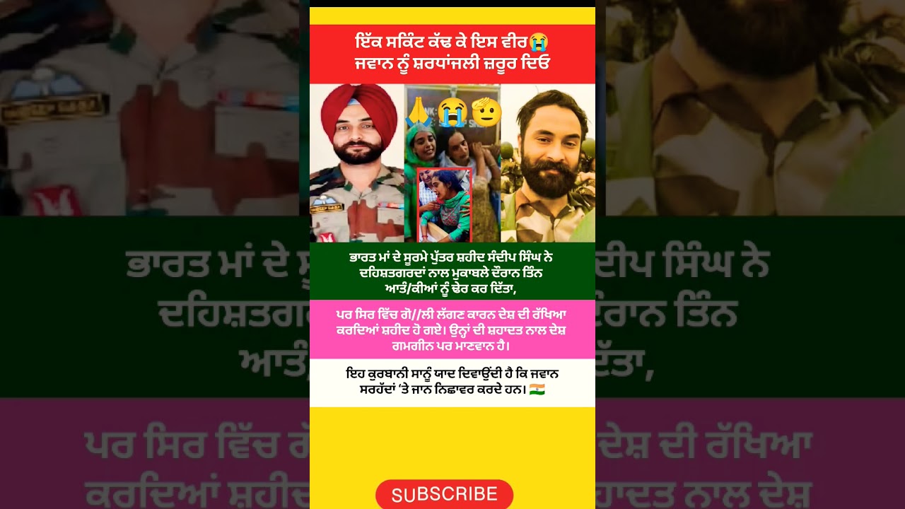 ਜਦੋਂ ਸ਼ਹੀਦ ਪੁੱਤ ਦੀ ਅਰਥੀ ਪਿੰਡ ਪਹੁੰਚੀ ਤਾਂ ਪੱਥਰ ਵੀ ਰੋ ਪਏ! #punjabiviralnews #emotionalnews