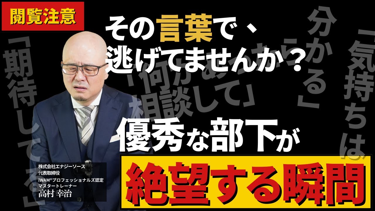 【閲覧注意】優秀な部下を潰す「上司の口癖」ワースト3