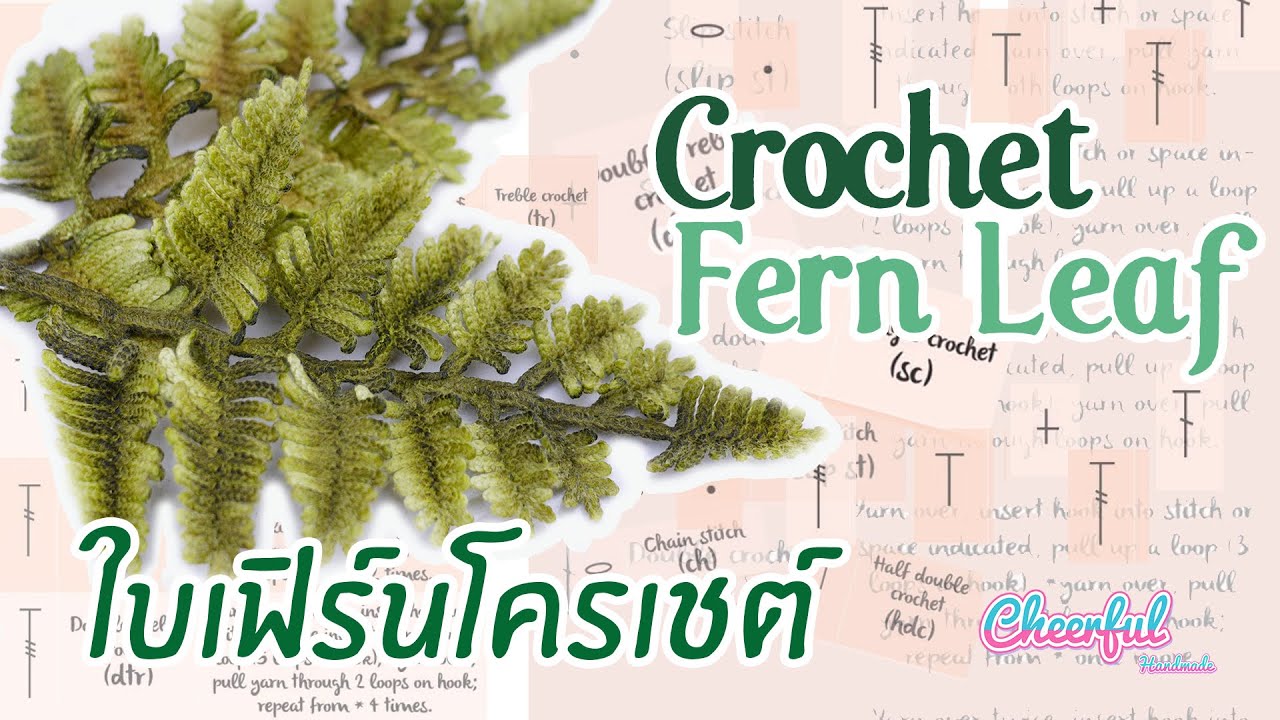 Crochet Fern Leaf ถักใบเฟิร์นโครเชต์ (ENG/TH Sub.) | Cheerful Handmade