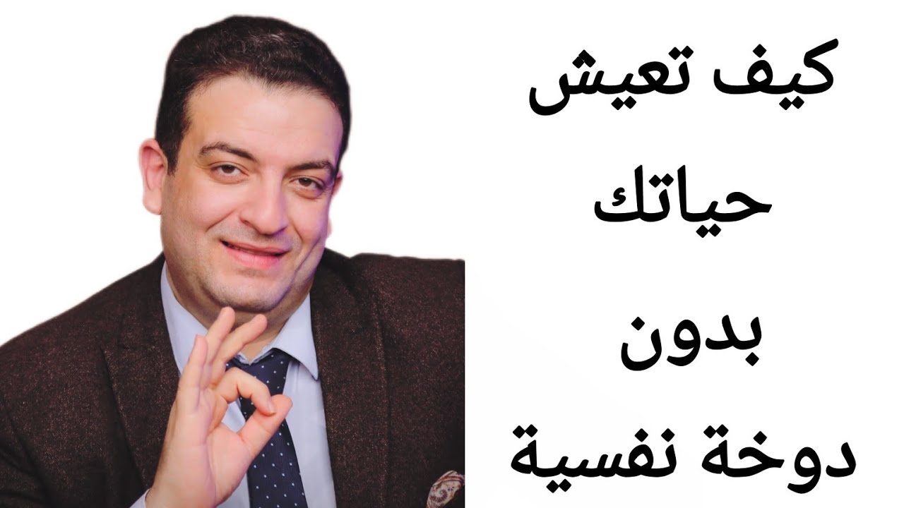 علاج الدوخه النفسية والم الأعصاب 