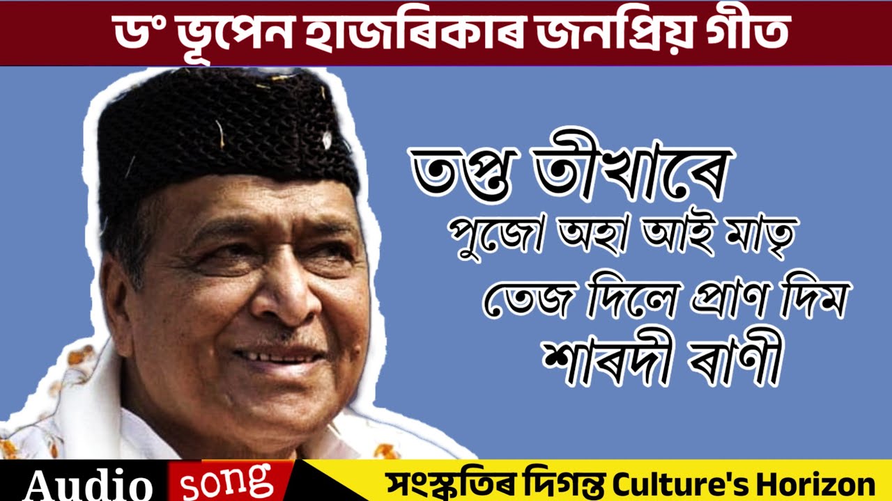 Bhupen Hazarika golden collection | ভূপেন হাজৰিকাৰ গীত | Assamese song Jukebox | 2025 | old song 