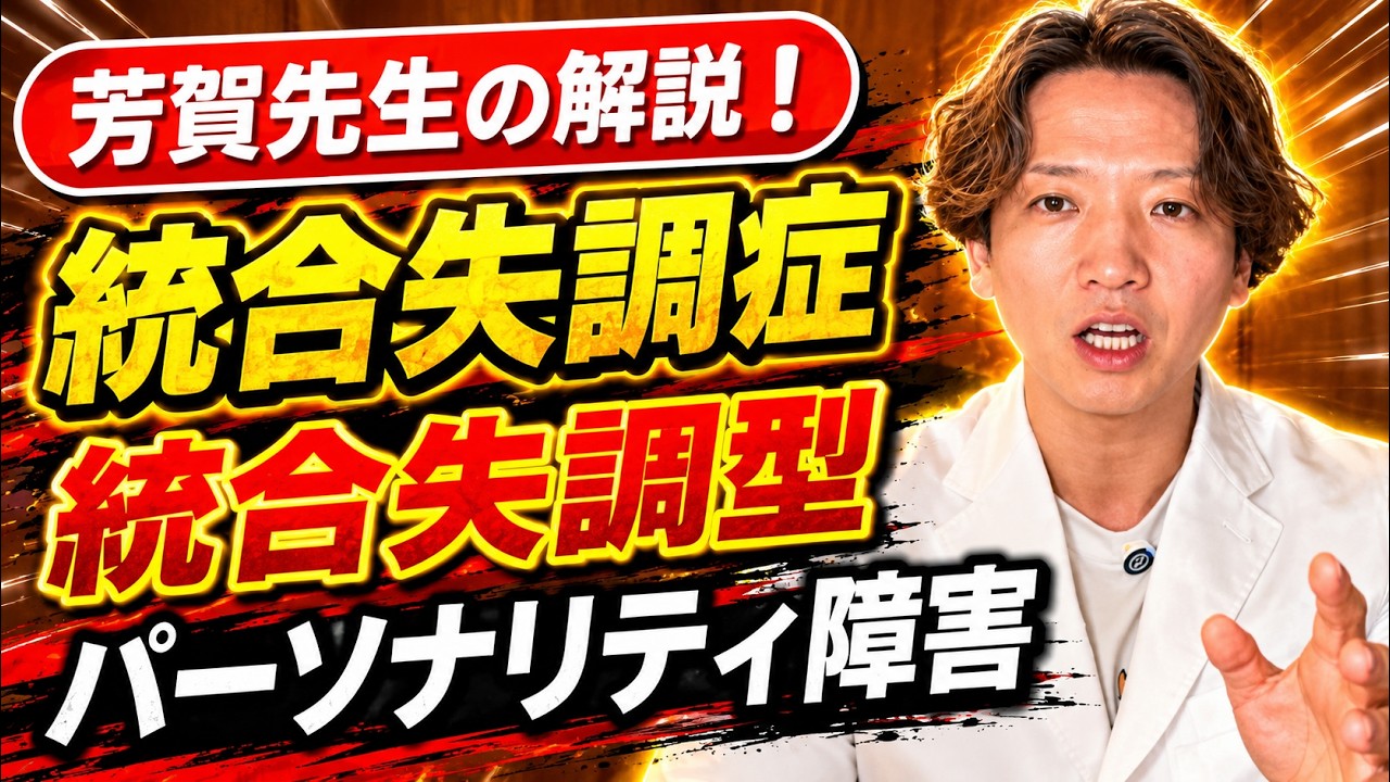 統合失調型パーソナリティ障害について精神科医が解説します。