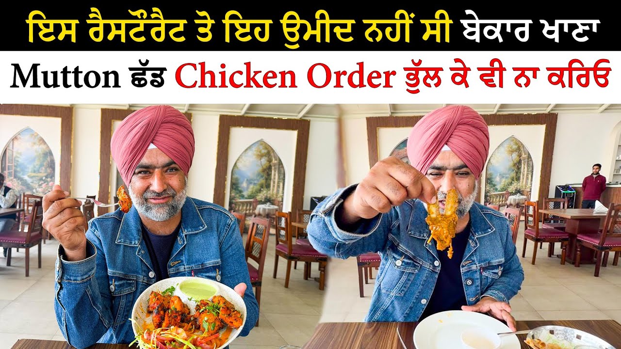 Mutton ਛੱਡ Chicken Order ਭੁੱਲ ਕੇ ਵੀ ਨਾ ਕਰਿਓ | Worst Food Katani Spicy Hut | Pinda Vale Vlogger