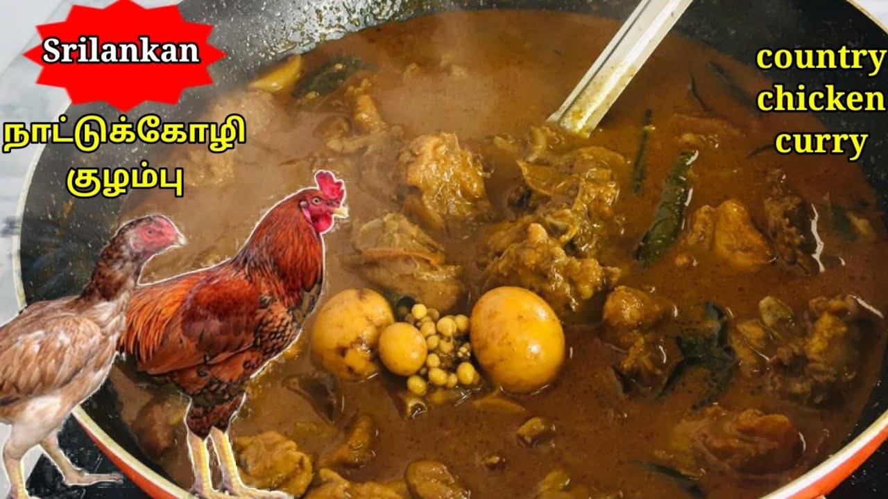 ருசியான நாட்டுக்கோழி குழம்பு | Srilankan country chicken curry | naadan kolzi gravy | Delicious