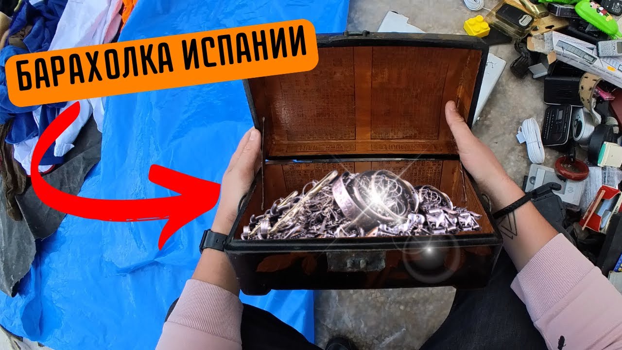 😮Я НЕ ОЖИДАЛ ЭТО НАЙТИ!!! Барахолка Испании | Находки в дождь