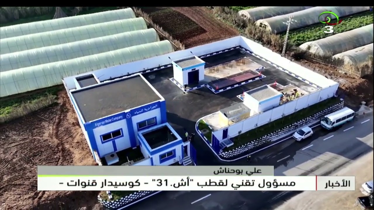 تيبازة - مصنع تحلية مياه البحر 