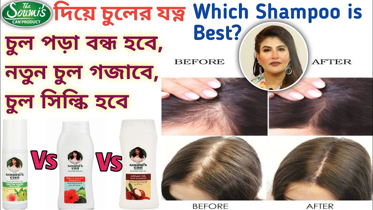 The Soumi's Can Grow Hair Shampoo Vs Jaba & Amlaki Shampoo Vs Argan Oil Hair Shampoo