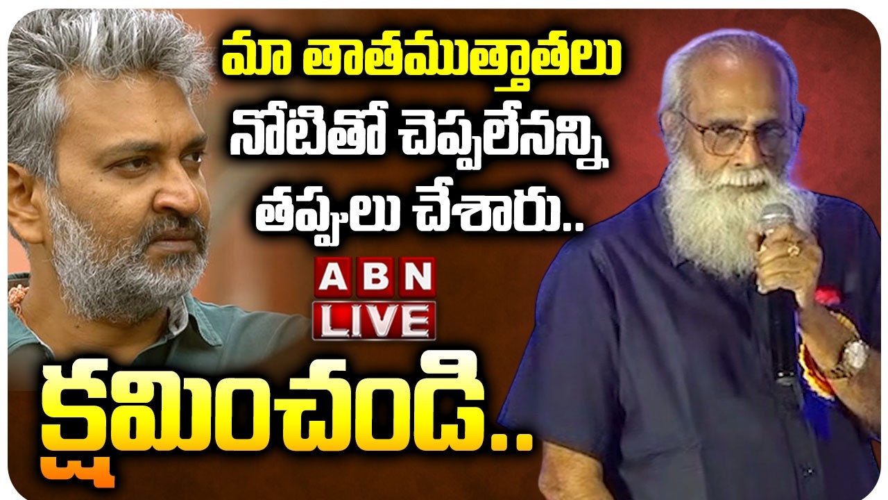LIVE 🔴: క్షమించండి.. క్షమించండి.. Special Debate on Vijayendra Prasad Comments on His Ancestors