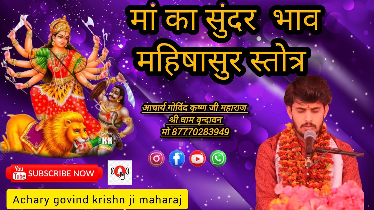 मां की अद्भुत स्तुति मन मोहक   ऐसे ही स्तुति सुनने के लिए हमारे चैनल को subhscribe kre 