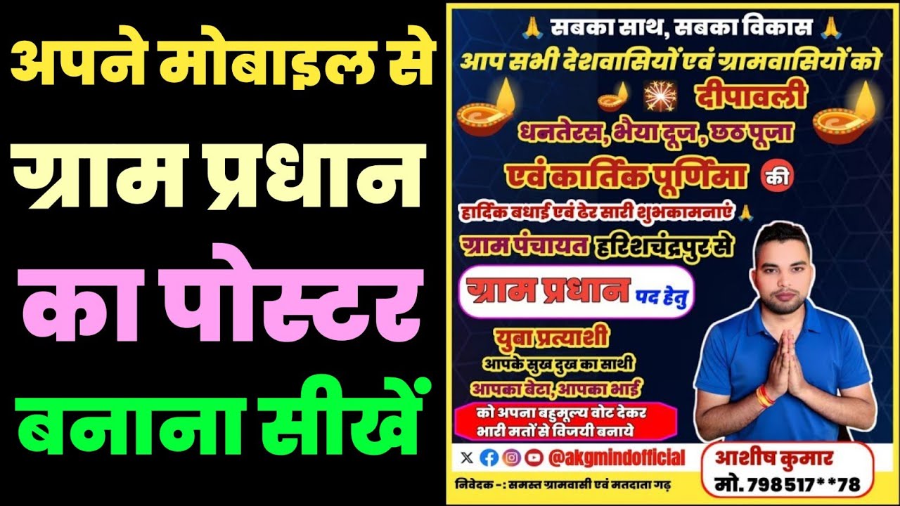 Pradhan ka poster kaise banaye 2026| Pradhani ka poster kaise banaye| Pradhan ka poster kaise banaen
