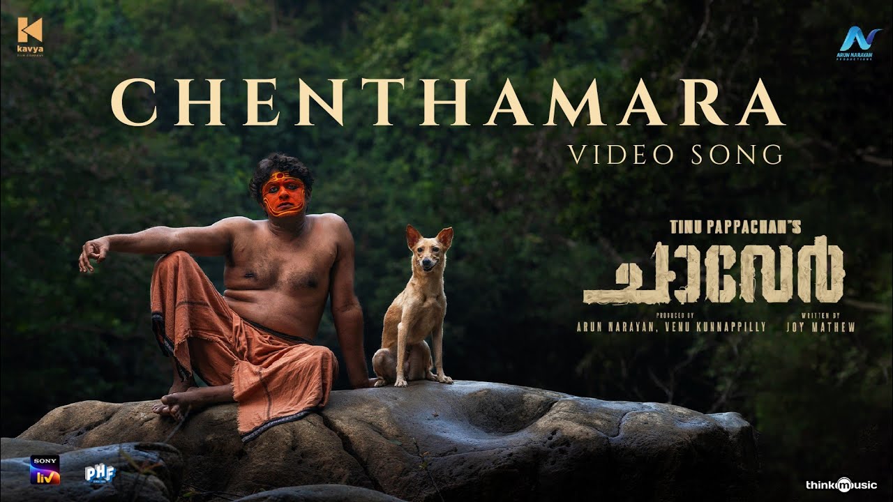 Chenthamara - Video Song | Chaaver | Tinu Pappachan | Kunchacko Boban | Justin Varghese|Arun Narayan