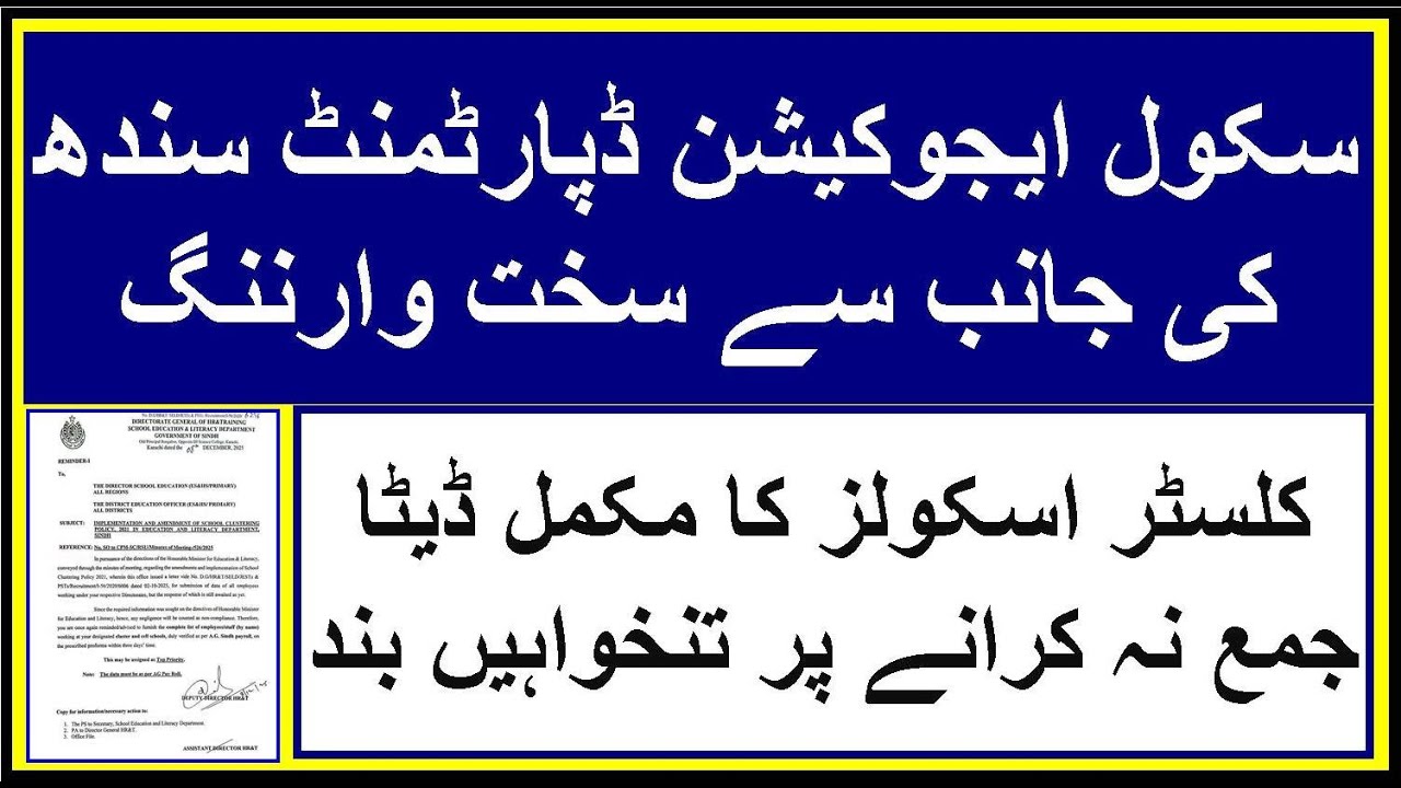 Cluster Schools Data | Strict warning from the School Education Department Sindh | RS Fast Info