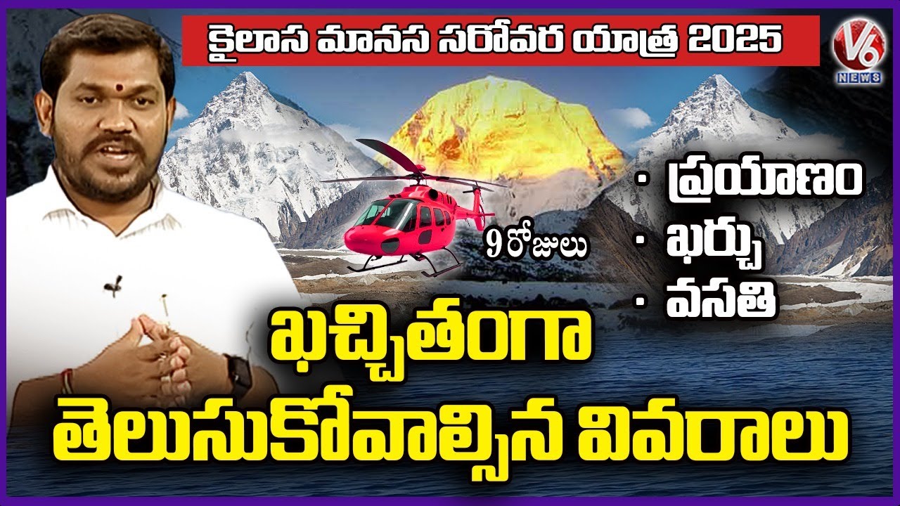 Sri Gayatri Tours and Travels | Kailash Mansarovar Yatra 2025 | V6 News