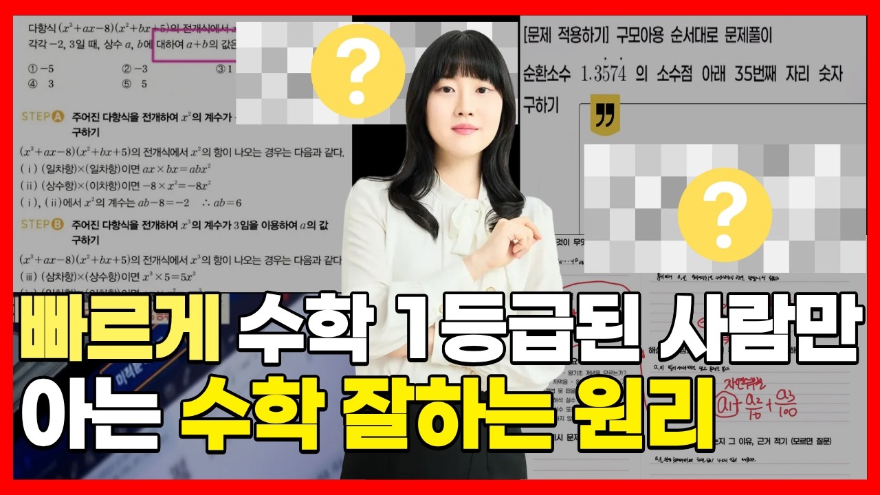 (혹시 당신도?) 학원에서 알려주지 않는 수학고민 유형별 최적 솔루션 대공개합니다.
